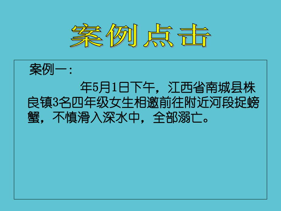 防溺水安全知识课件.ppt_第3页