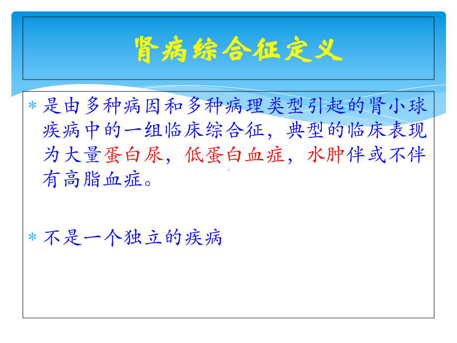 肾病综合征患者的抗凝治疗-课件.ppt_第3页