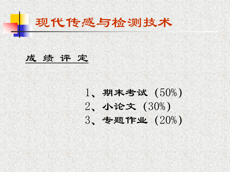 现代传感与检测技术绪论课件.ppt_第3页