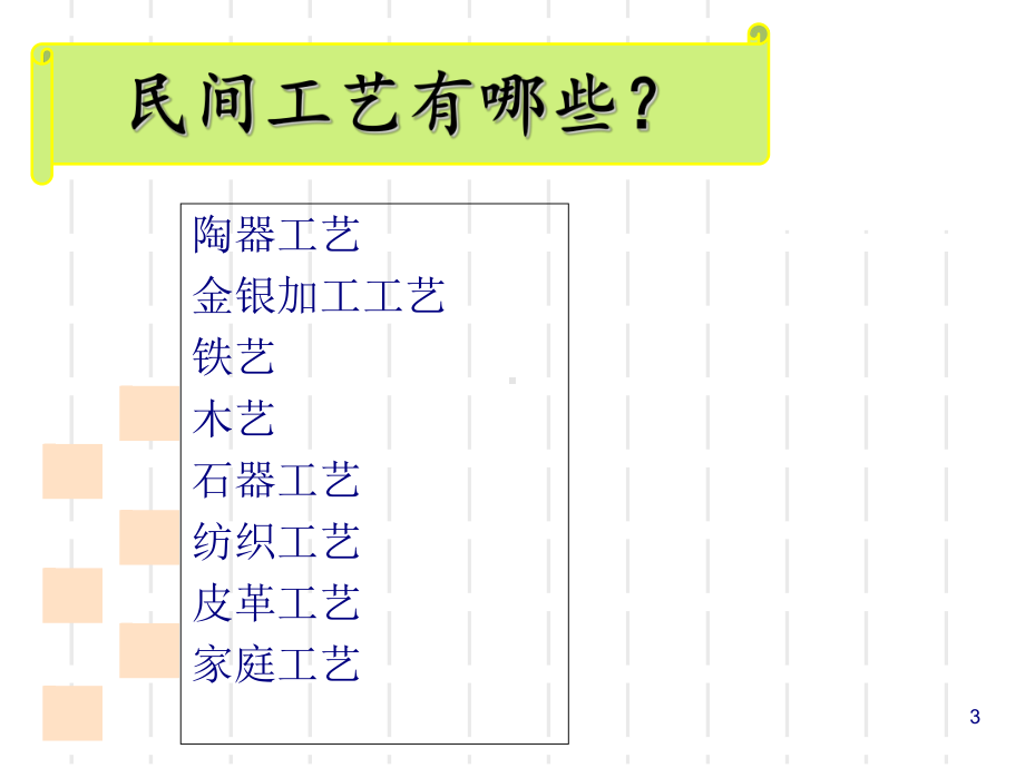 民间传统工艺培训课件(-35张).ppt_第3页