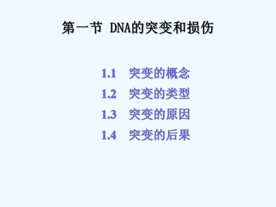 遗传毒理学-DNA损伤与修复课件.ppt_第2页