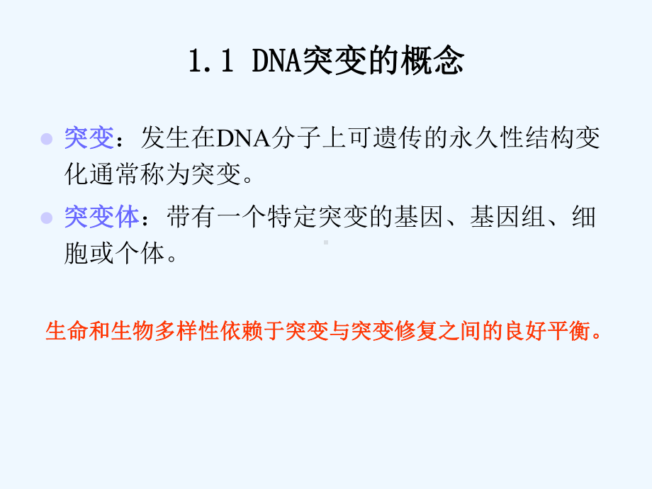 遗传毒理学-DNA损伤与修复课件.ppt_第3页