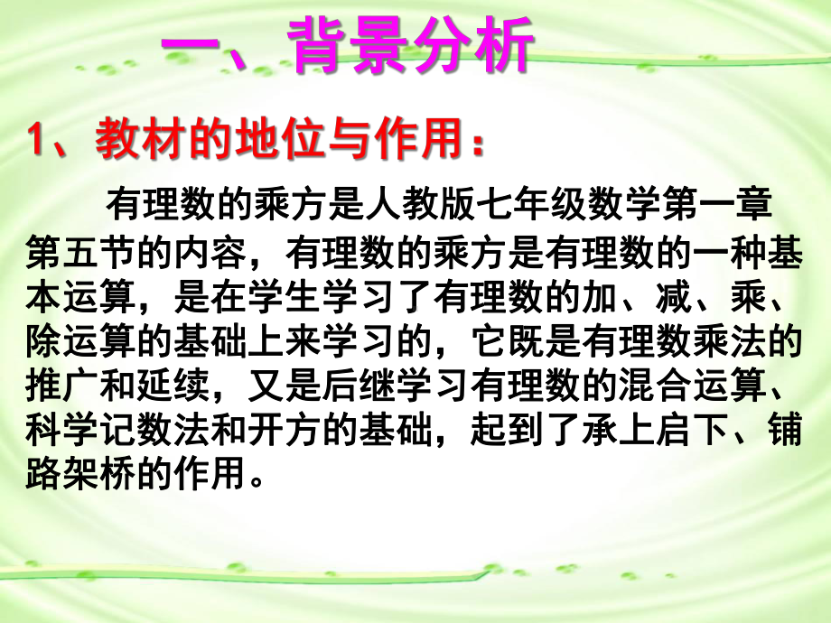 有理数的乘方说课课件.ppt_第3页