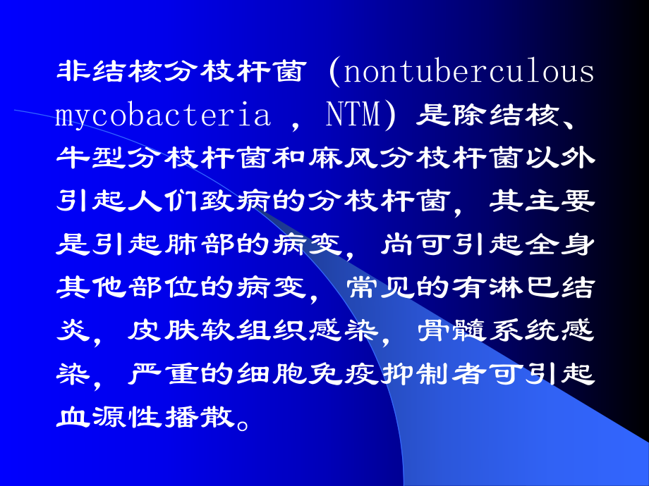 非结核分枝杆菌的研究及其进展课件.pptx_第3页