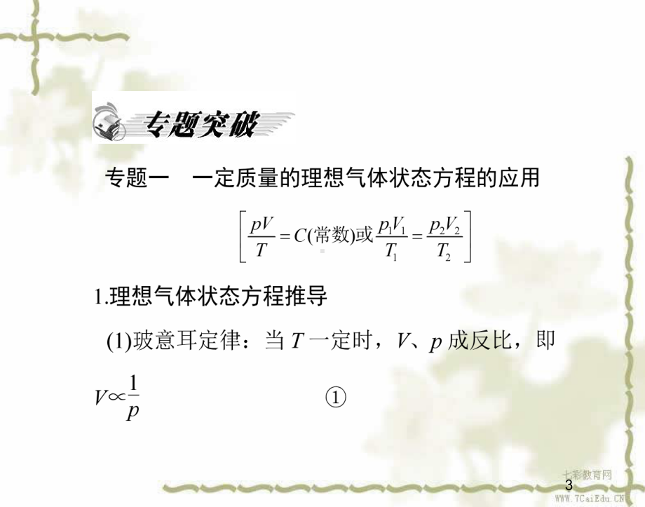 物理选修3-3粤教版第二章-章末整合-课件.ppt_第3页