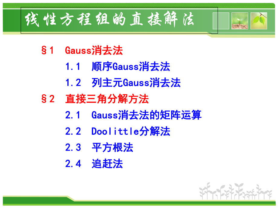 数值分析-线性方程组的直接解法课件.ppt_第2页