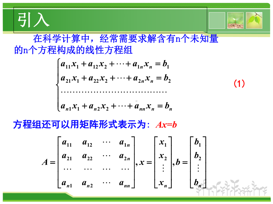 数值分析-线性方程组的直接解法课件.ppt_第3页