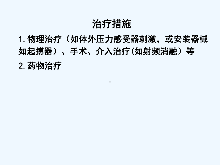 药理学抗心律失常药课件.ppt_第3页