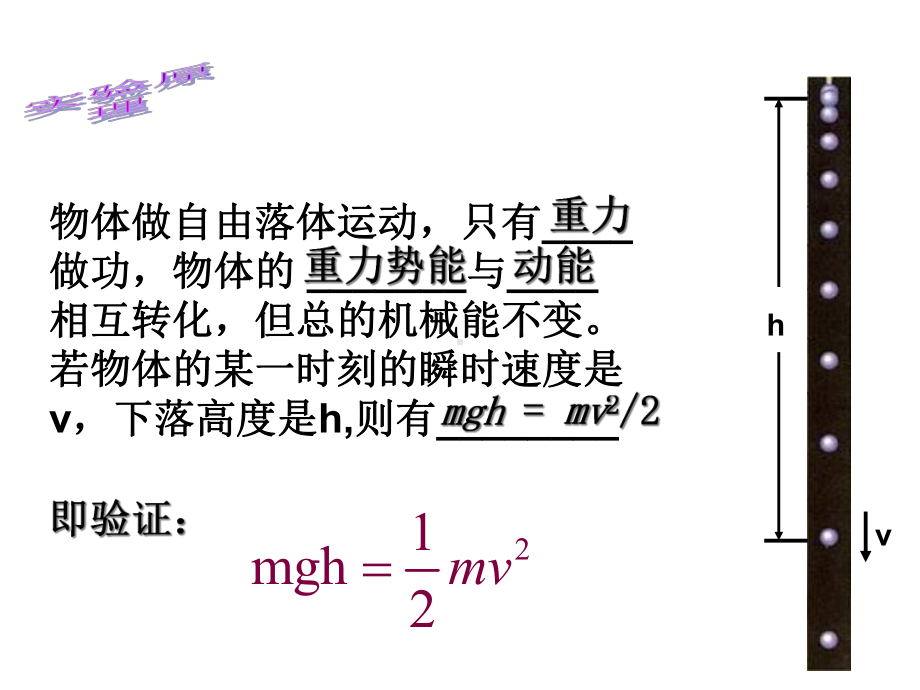 实验验证机械能守恒定律课件.ppt_第2页