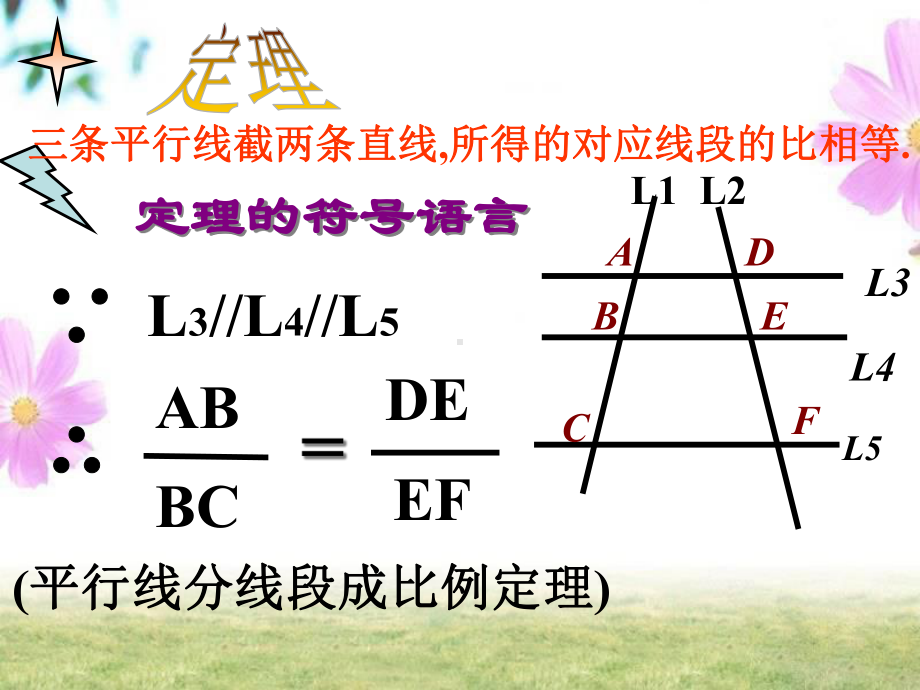 相似三角形的判定(SSSSAS)课件.ppt_第2页