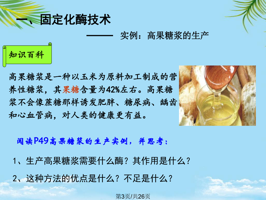 酵母细胞的固定化全面版课件.pptx_第3页