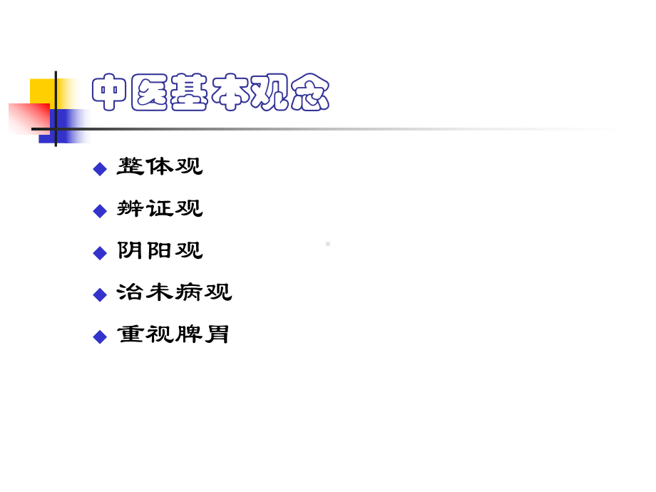 中医药和保健食品课件.ppt_第2页