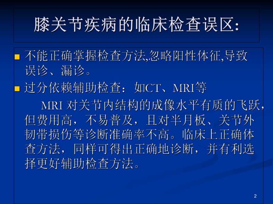 膝关节疾病的正确体检方法课件.ppt_第2页