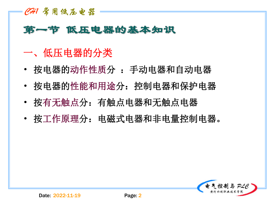 电力拖动元器件介绍精讲课件.ppt_第2页