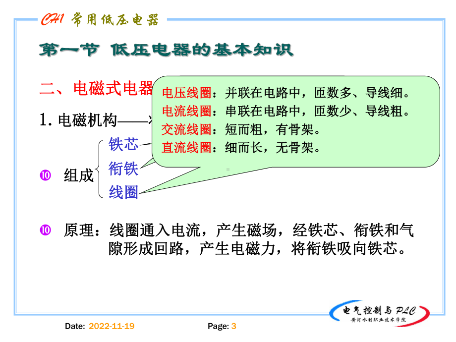 电力拖动元器件介绍精讲课件.ppt_第3页