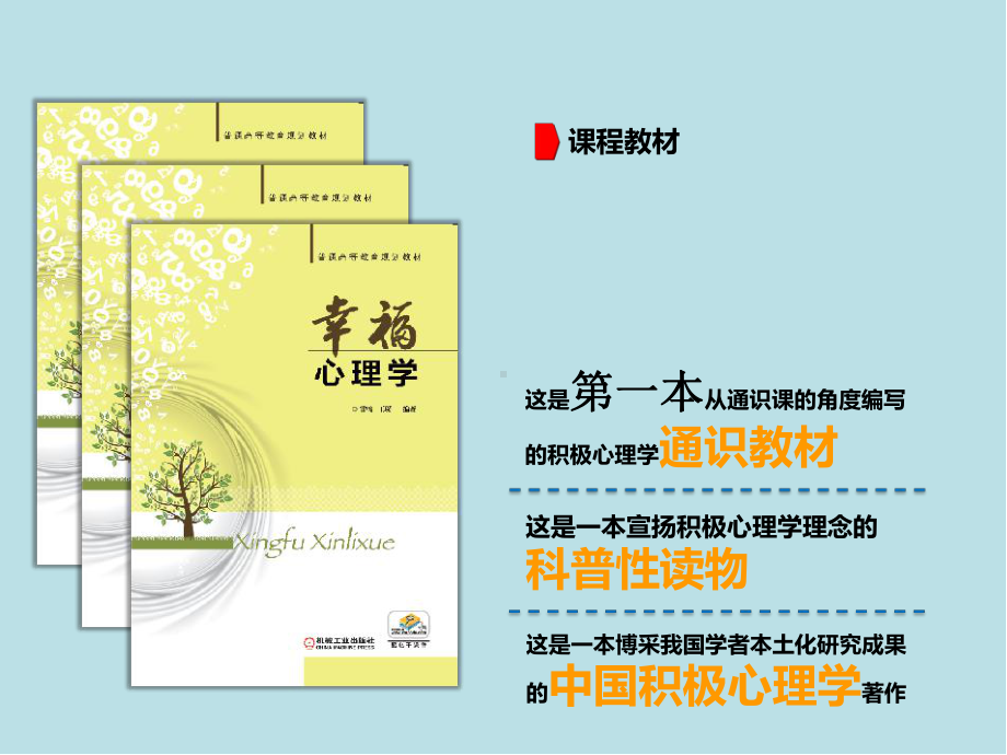 幸福心理学第四编积极人格(第八章)课件.ppt_第1页