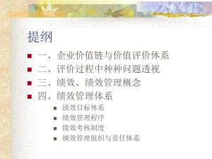 某绩效考核流程课件.ppt