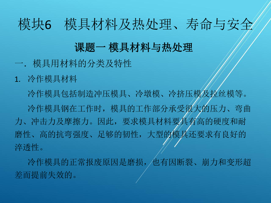 模具技术概论课题1-课件.pptx_第1页