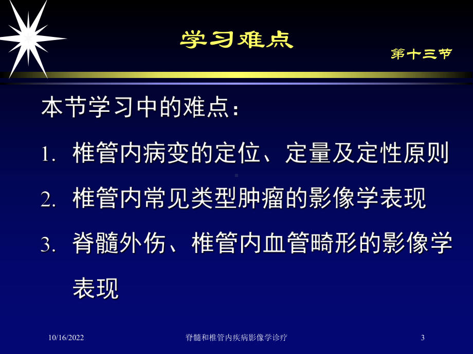 脊髓和椎管内疾病影像学诊疗培训课件.ppt_第3页