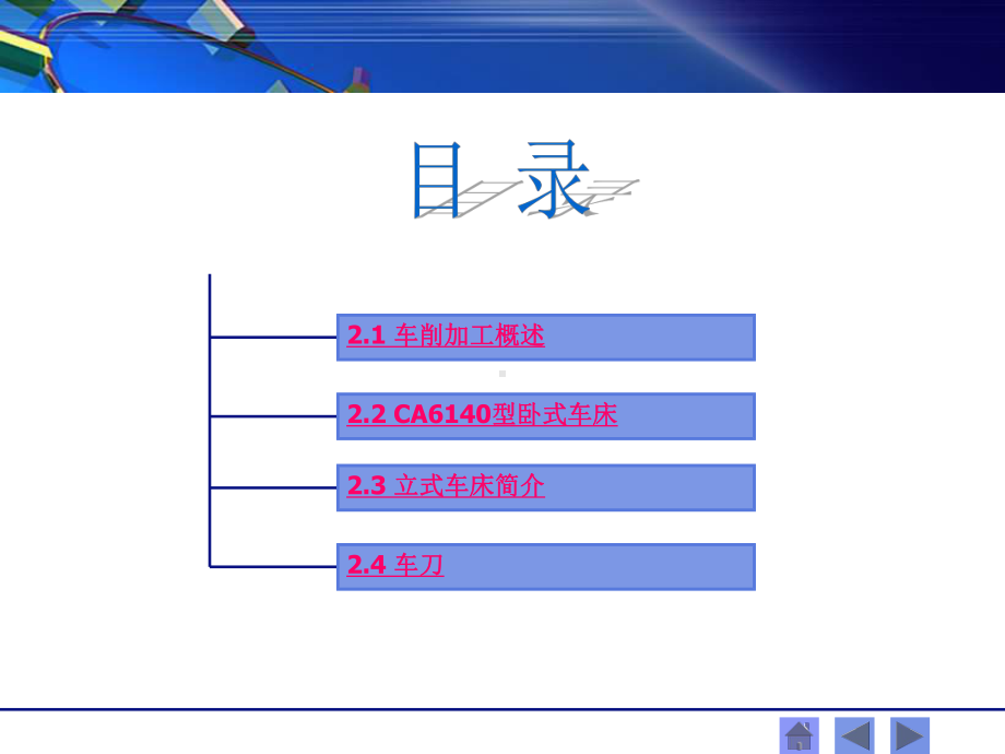 机械制造工艺学-2章课件.ppt_第2页