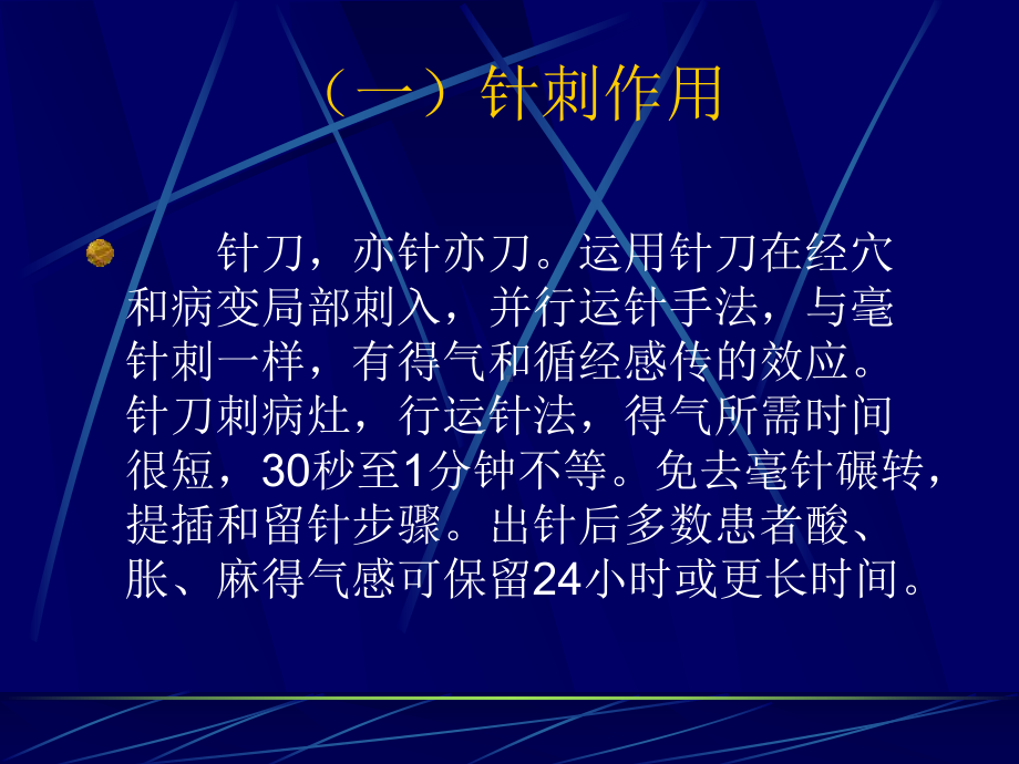 针刀在痛症中的临床应用课件.pptx_第3页