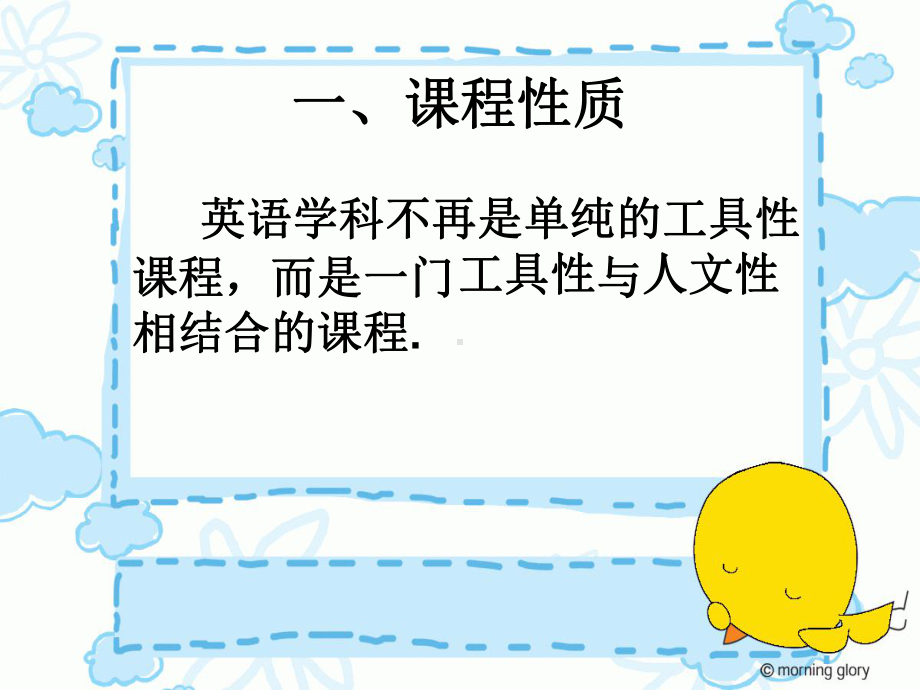 小学英语新课程标准解读课件.ppt_第3页