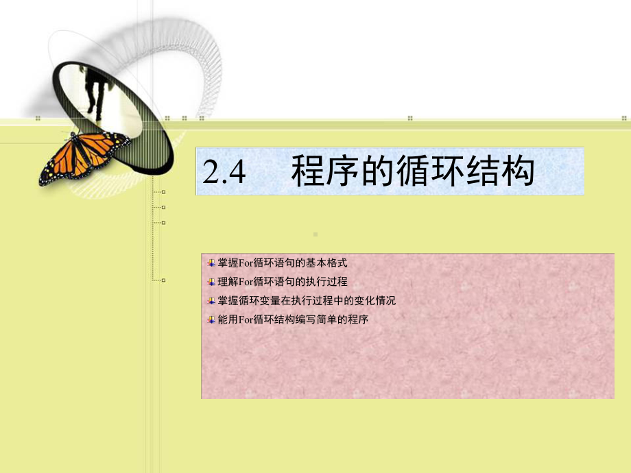 程序的循环结构课件.ppt_第1页