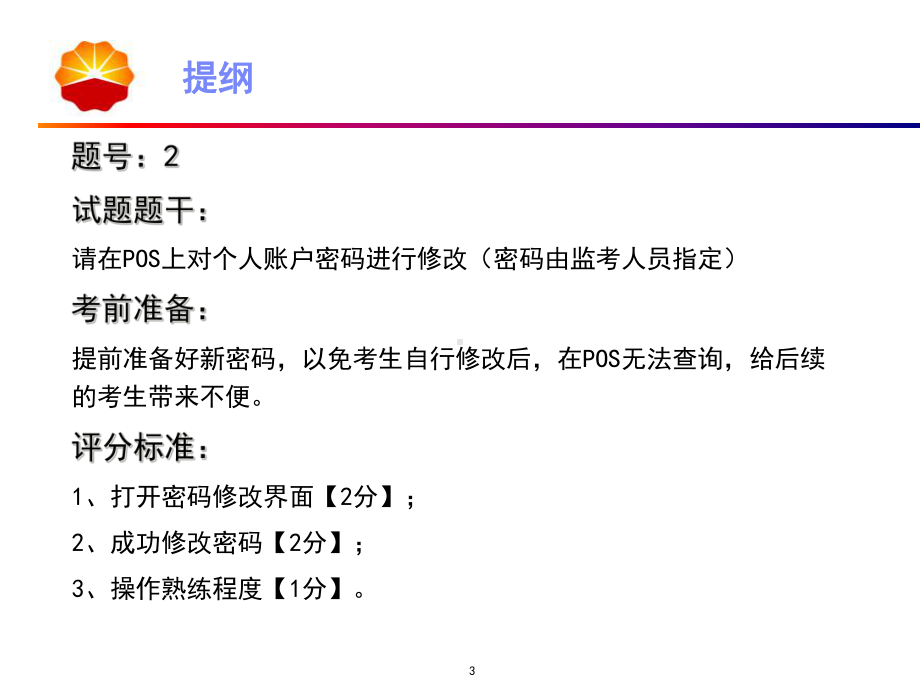 收银岗操作试题考评课件.ppt_第3页