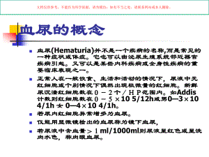 血尿医学知识讲座培训课件.ppt