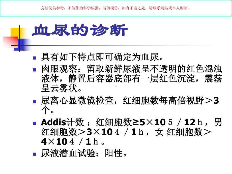 血尿医学知识讲座培训课件.ppt_第2页