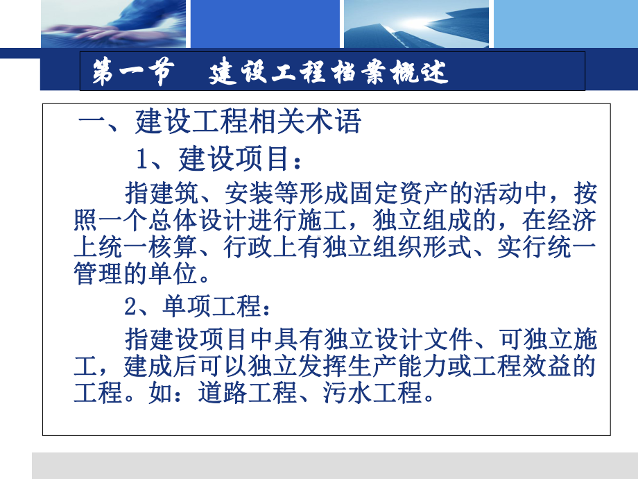 建设项目档案学习培训课件.ppt_第3页