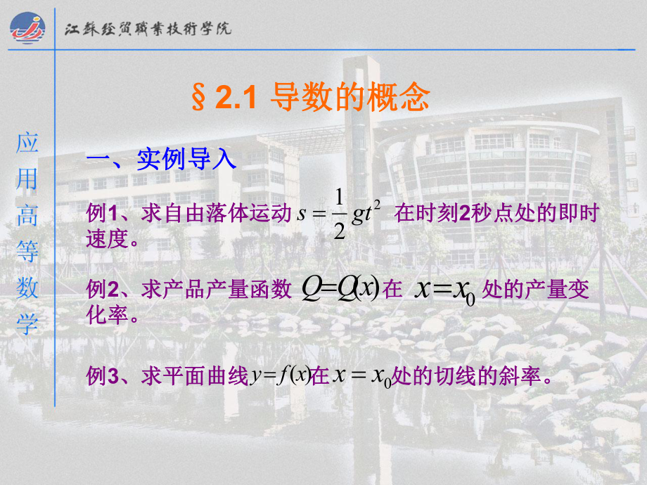 应用高等数学第二章课件-.ppt_第3页