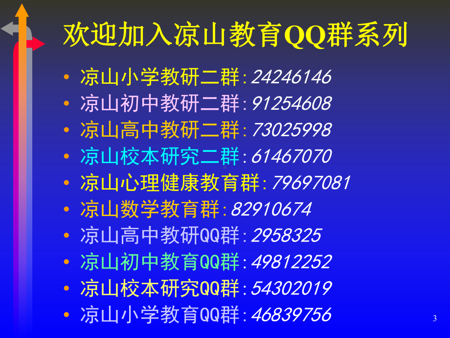 生活生命和安全指导纲要及教材解读-课件.ppt_第3页