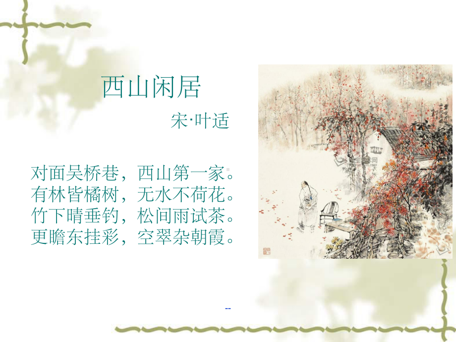 碧水楠溪课件.ppt_第3页