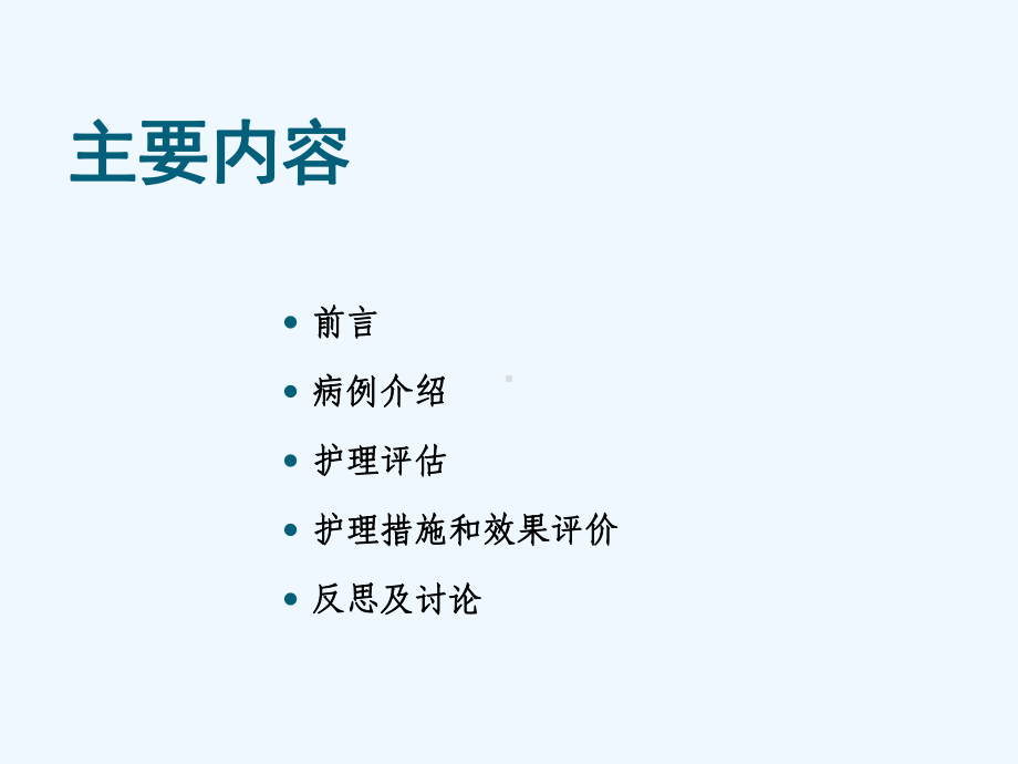 脑梗塞患者个案护理课件.ppt_第2页