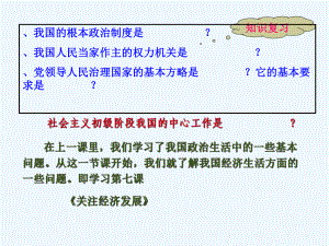 诊断课《关注经济发展》课件.ppt