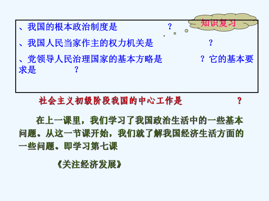 诊断课《关注经济发展》课件.ppt_第1页