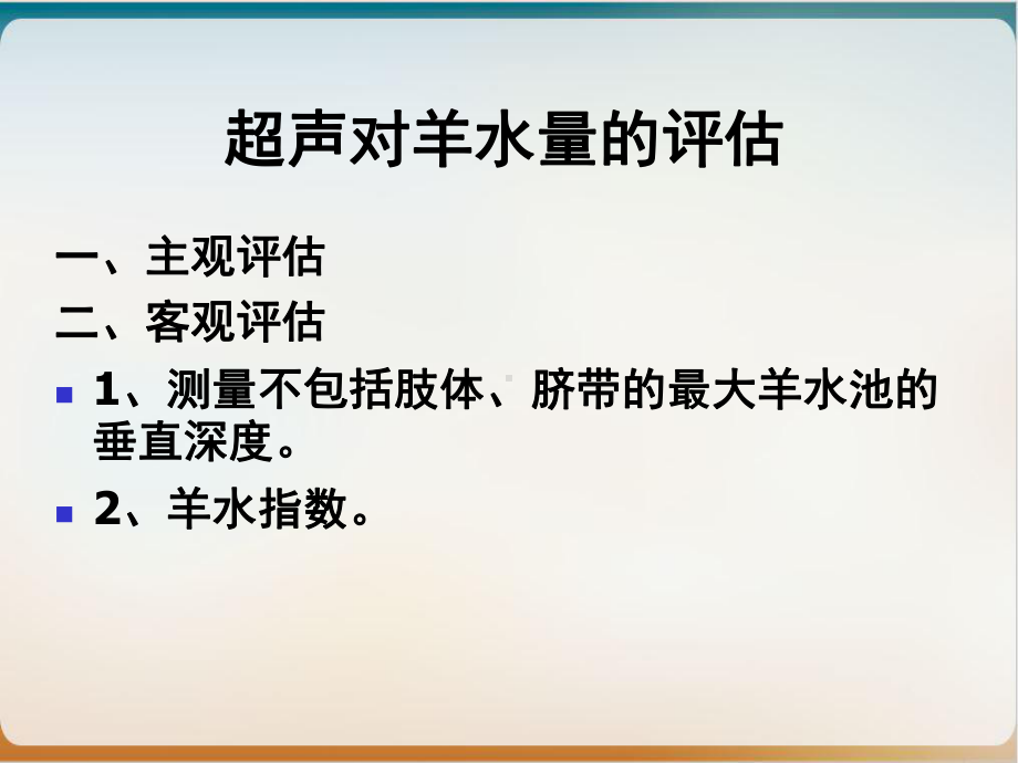 胎儿附属物的超声波检查与诊断示范课件.ppt_第3页