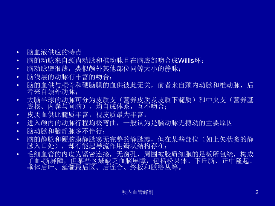 颅内血管解剖培训课件.ppt_第2页