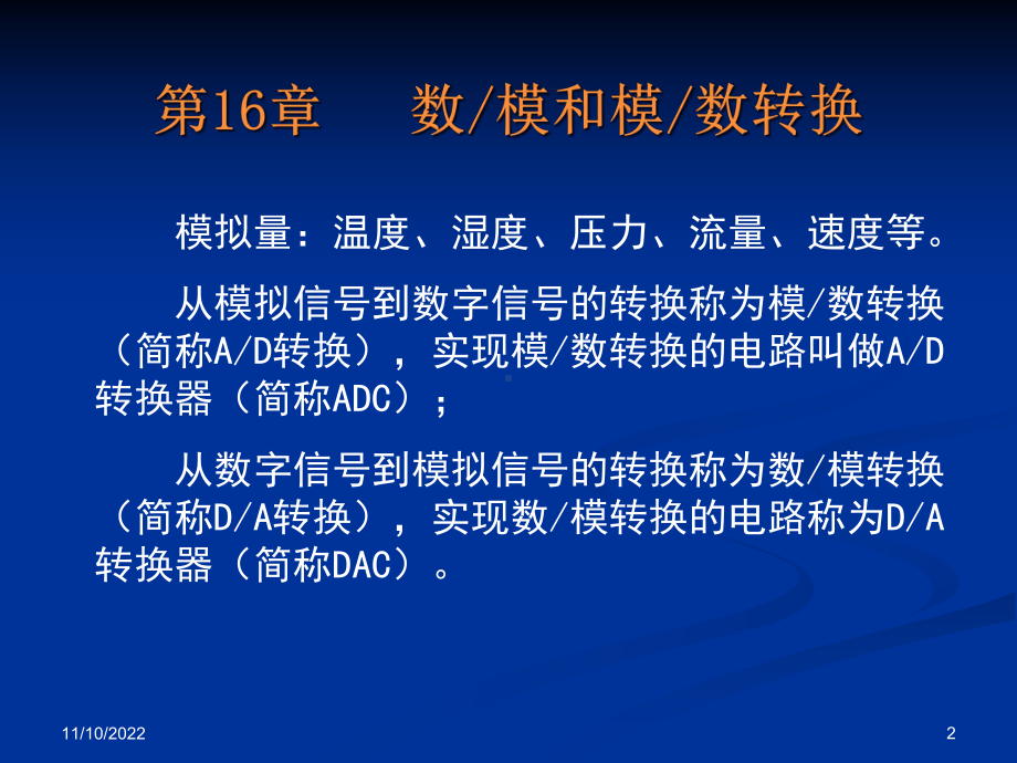 电子技术基础教程第16章数模和模数转换课件.ppt_第2页