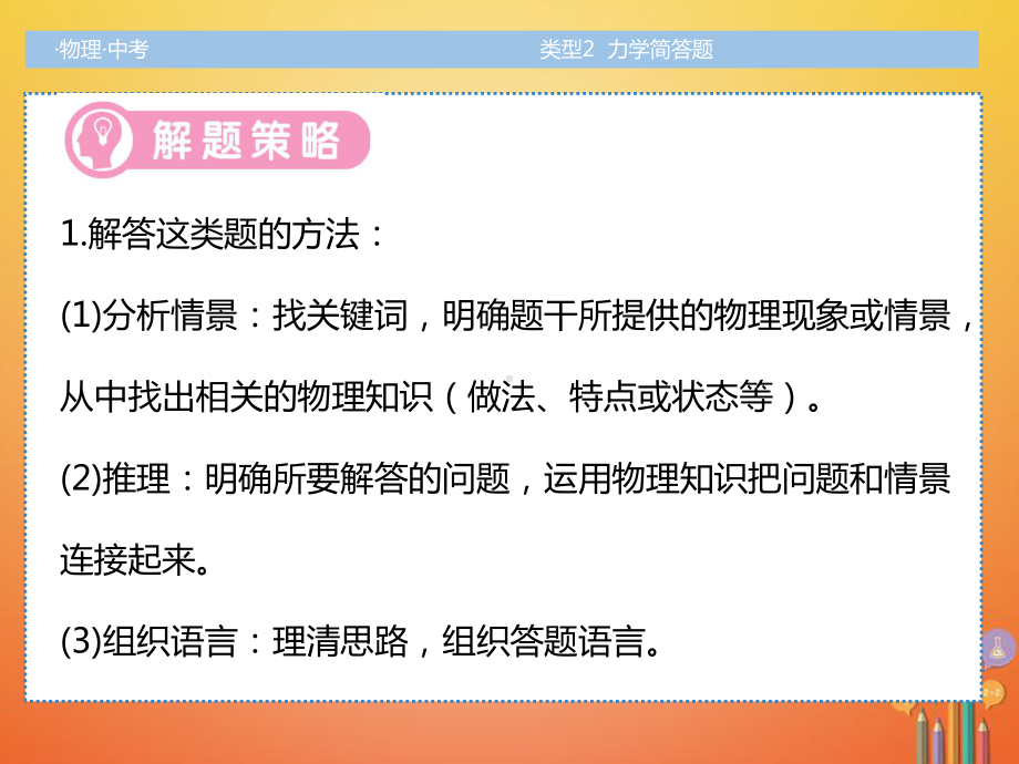 中考物理题型专项突破简答题类型力学简答题课件.ppt_第3页