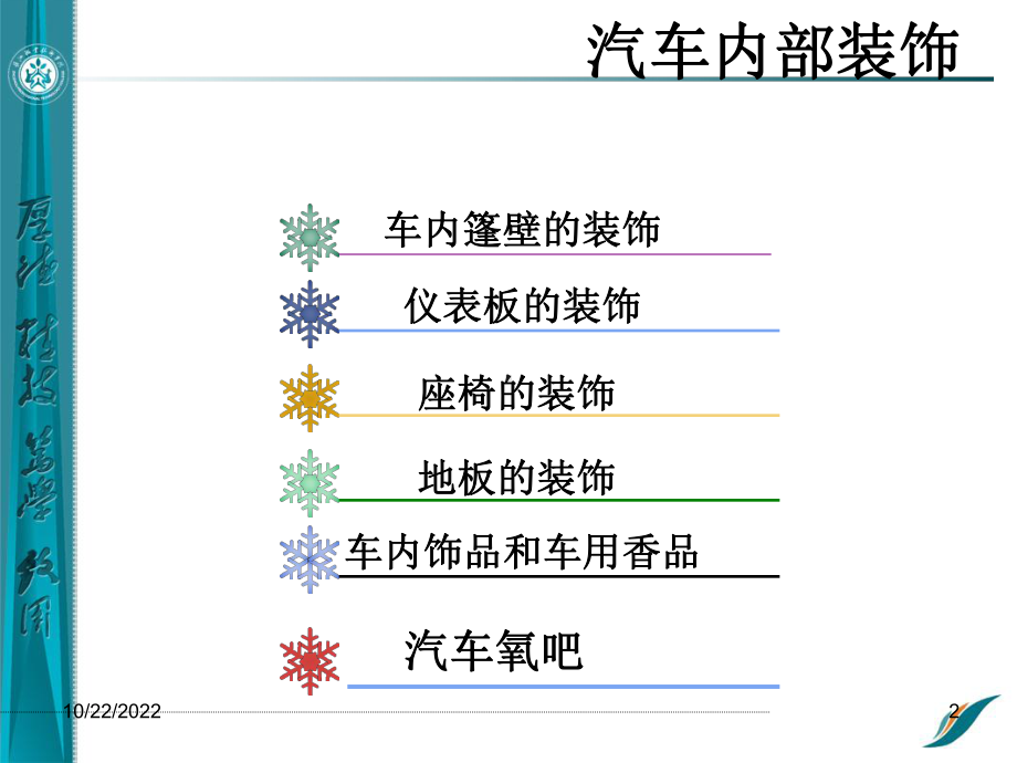 学习任务10-汽车内装饰课件.ppt_第2页