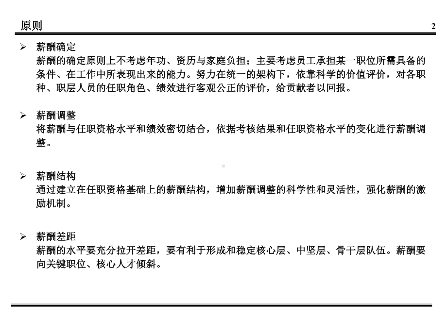 某集团薪酬体系设计方案(非常实用)课件.ppt_第3页