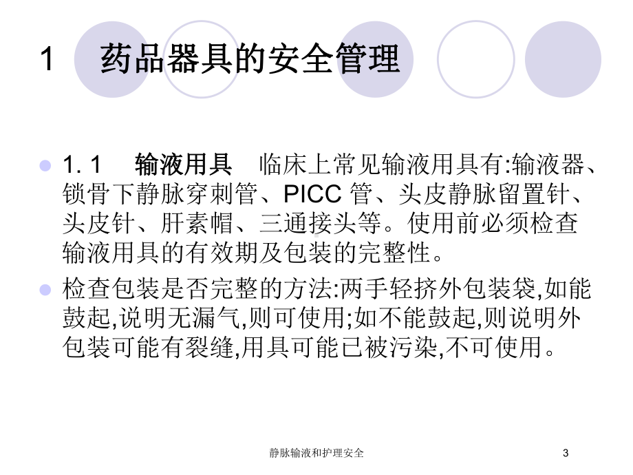 静脉输液和护理安全培训课件.ppt_第3页