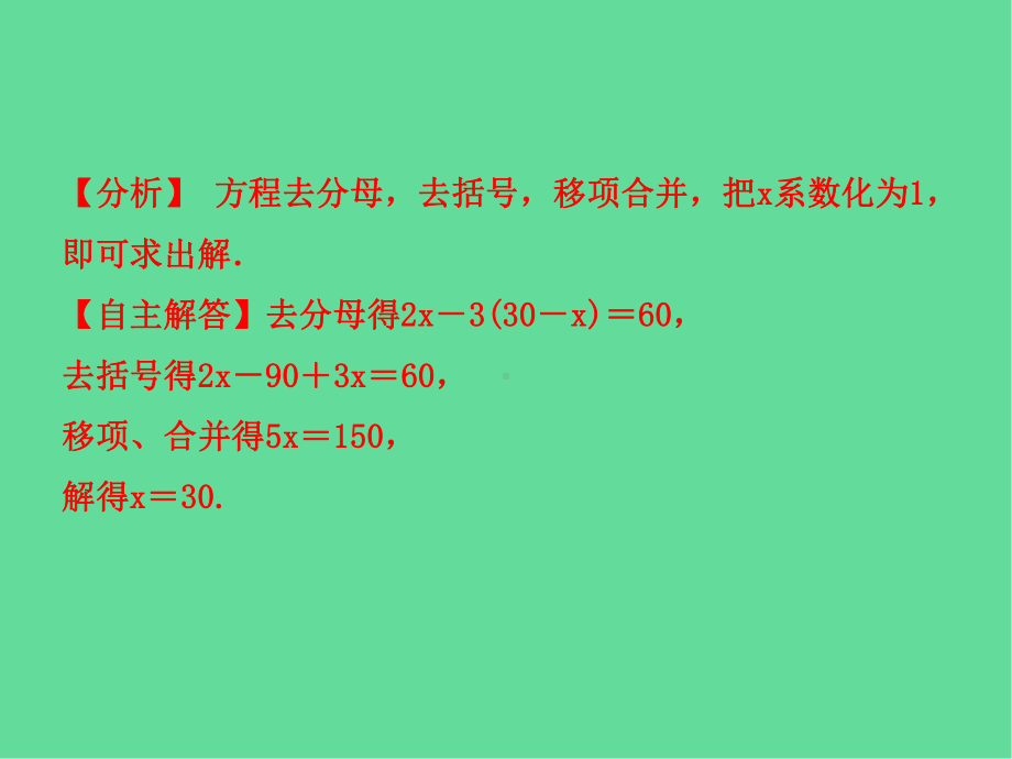 中考数学复习方程组与不等式组第一节一次方程组及其应用课件.ppt_第3页