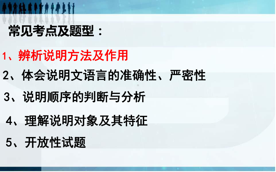 人教版(部编)初中语文《中考专题复习说明方法及其作用》优秀课件(18张)(共18张).ppt_第2页