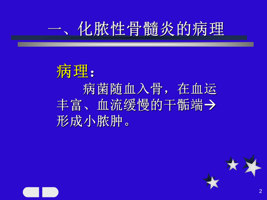 良恶性骨肿瘤鉴别诊断课件-2.ppt_第2页