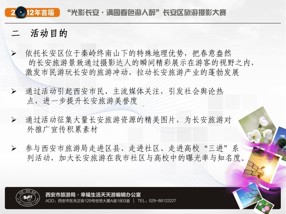 摄影大赛策划方案-课件.ppt_第3页