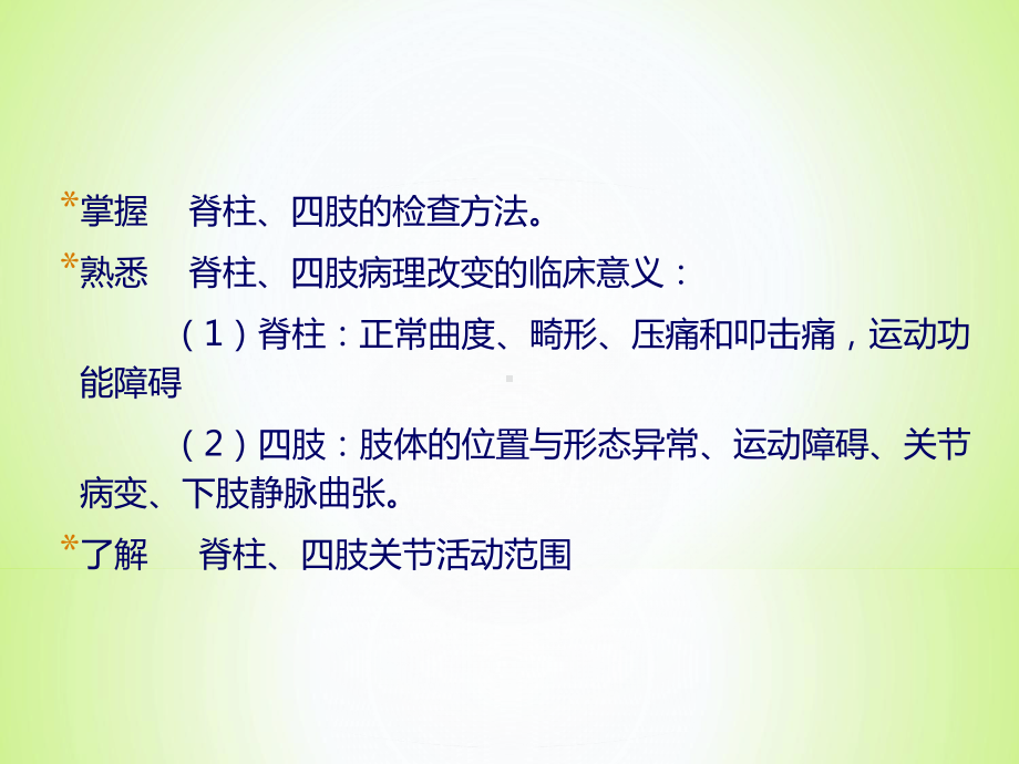 诊断学脊柱与四肢检查课件.ppt_第2页