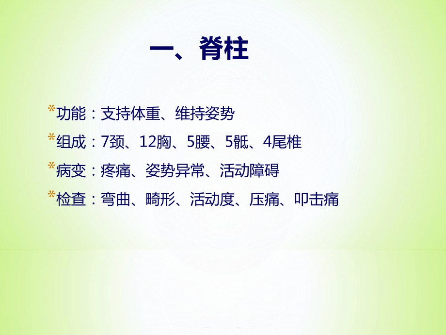 诊断学脊柱与四肢检查课件.ppt_第3页